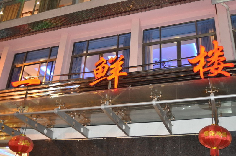 难忘的温州之行