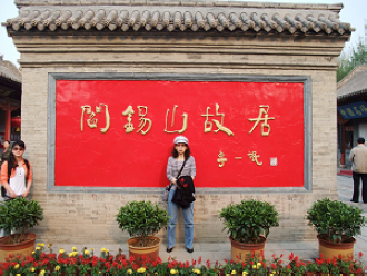 人在旅途（二）山西五台山，平遥古城，乔家大院