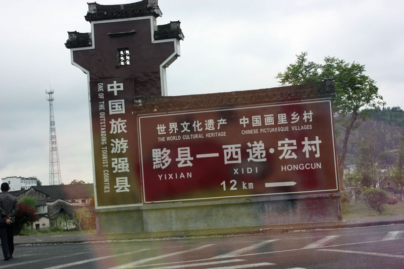 南行记<与爱同行>第二篇黄山:美丽的黄山华仔的故乡