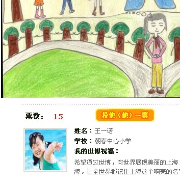 [求助]请大家快去投我女儿一票－世博书画大赛