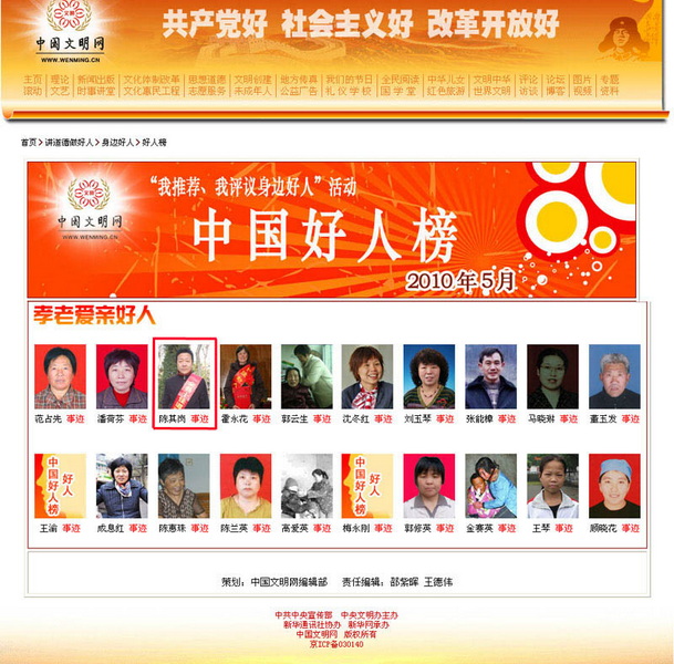 我荣登了中共中央宣传部中央文明办主办的【中国好人榜】