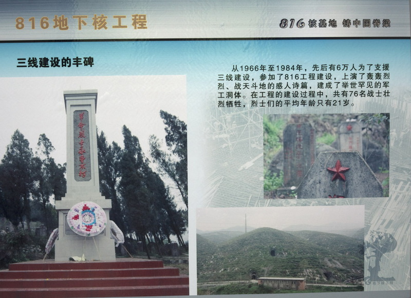 解密重庆816核基地巨洞-激情三线丰碑