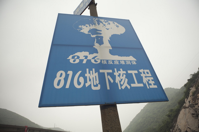 解密重庆816核基地巨洞-激情三线丰碑