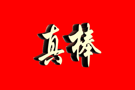 给自己特别的生日礼物