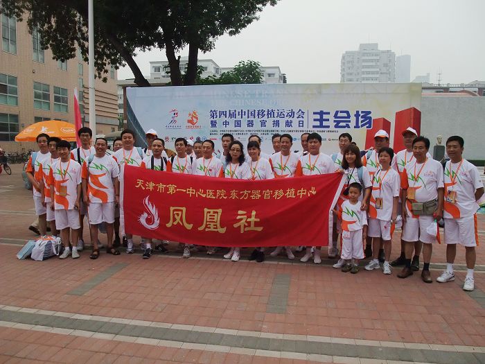 [推荐]彩虹俱乐部参加第四届移植运动会专贴报道（不断更新中......）