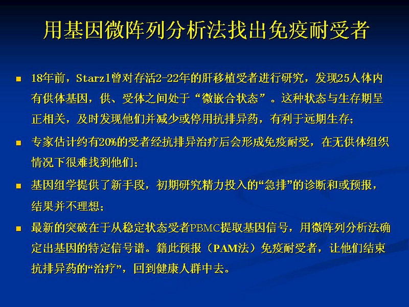 天一中心凤凰社肝移植长期生存交流会专家讲座提要