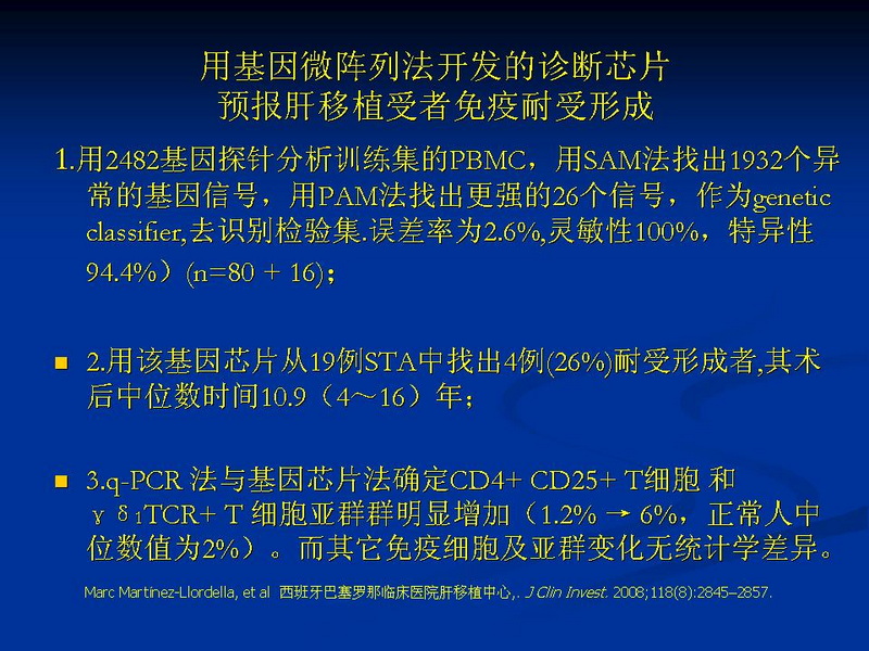 天一中心凤凰社肝移植长期生存交流会专家讲座提要