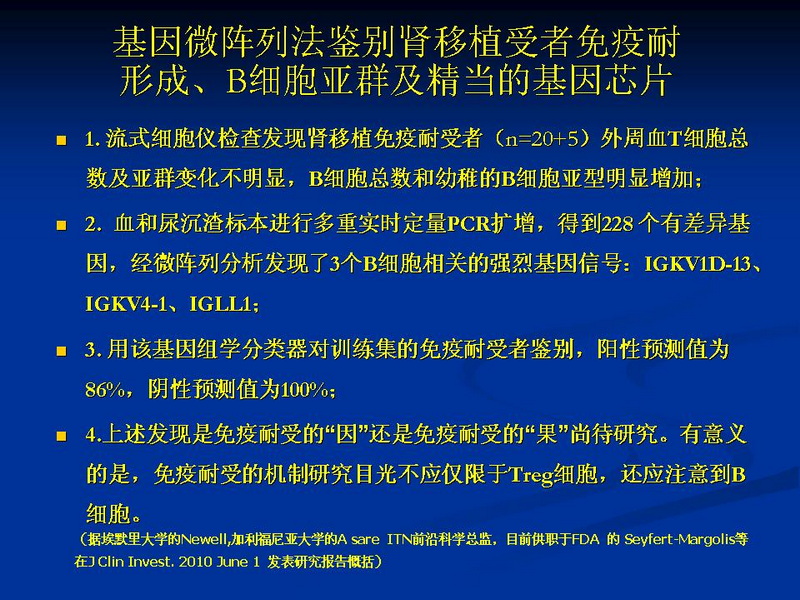 天一中心凤凰社肝移植长期生存交流会专家讲座提要