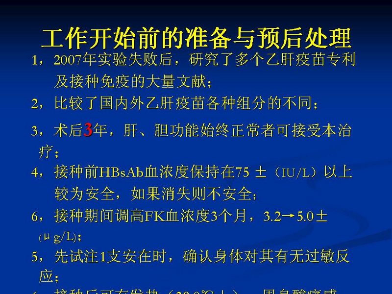 天一中心凤凰社肝移植长期生存交流会专家讲座提要