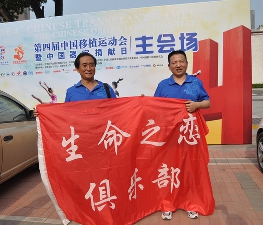 <FONT color=#ff0000><b>第四届器官移植运动会摄影比赛作品展(8月1日)</b>&l