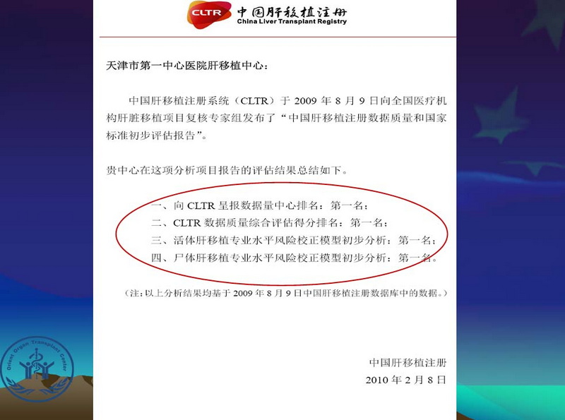凤凰社肝移植长期生存交流会专家讲座提要