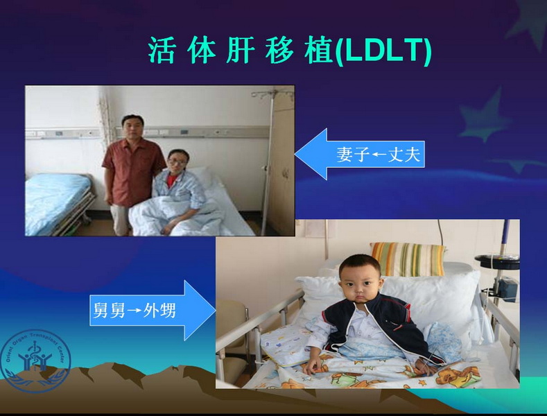 凤凰社肝移植长期生存交流会专家讲座提要