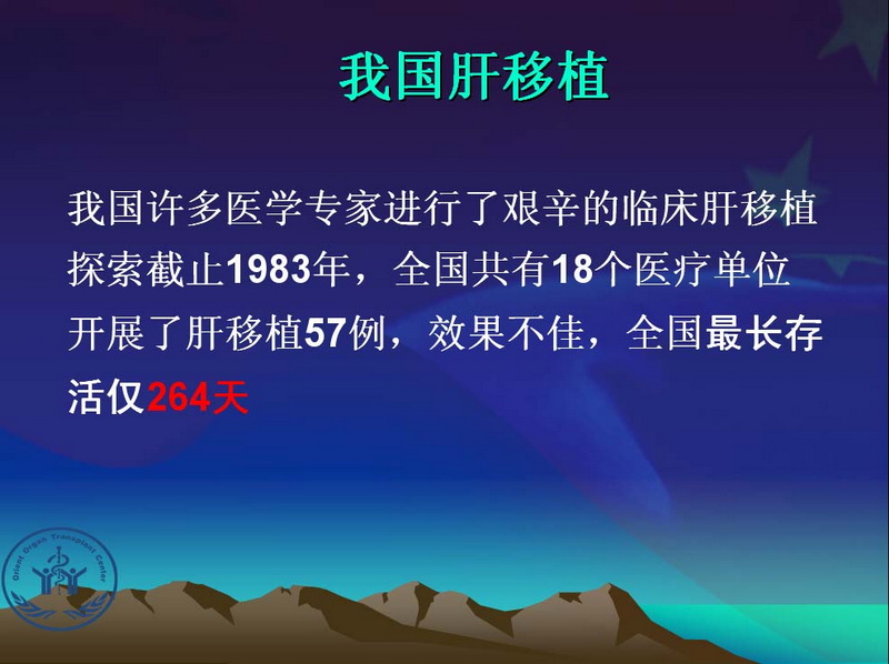 凤凰社肝移植长期生存交流会专家讲座提要