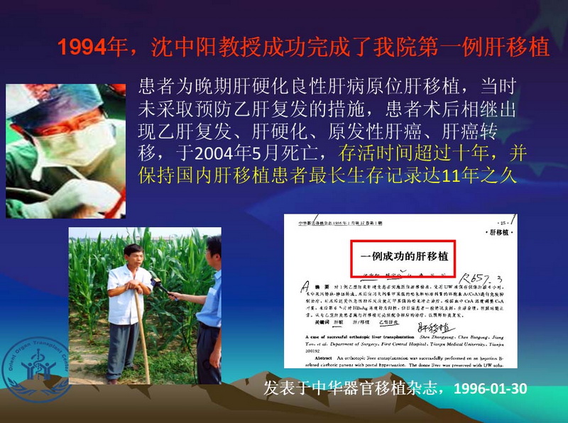 凤凰社肝移植长期生存交流会专家讲座提要