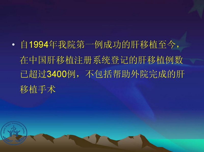 凤凰社肝移植长期生存交流会专家讲座提要