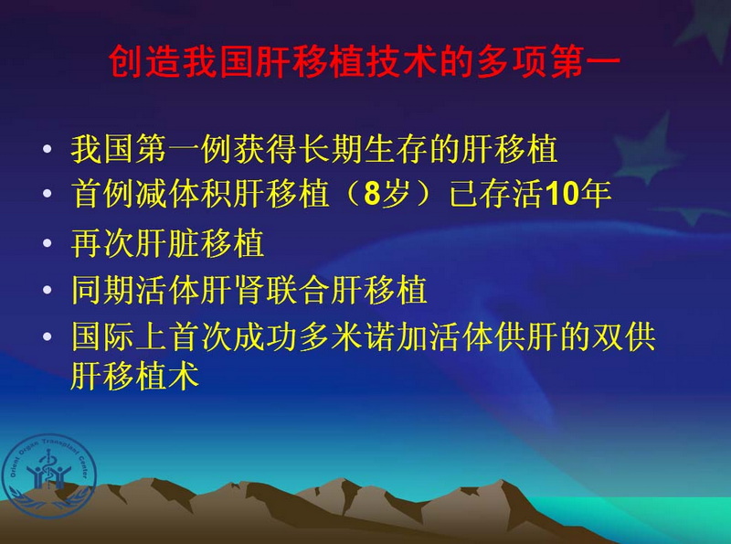 凤凰社肝移植长期生存交流会专家讲座提要