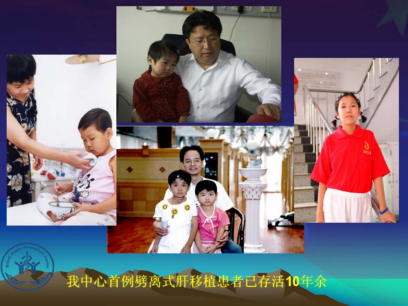 凤凰社肝移植长期生存交流会专家讲座提要