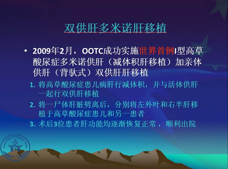 凤凰社肝移植长期生存交流会专家讲座提要