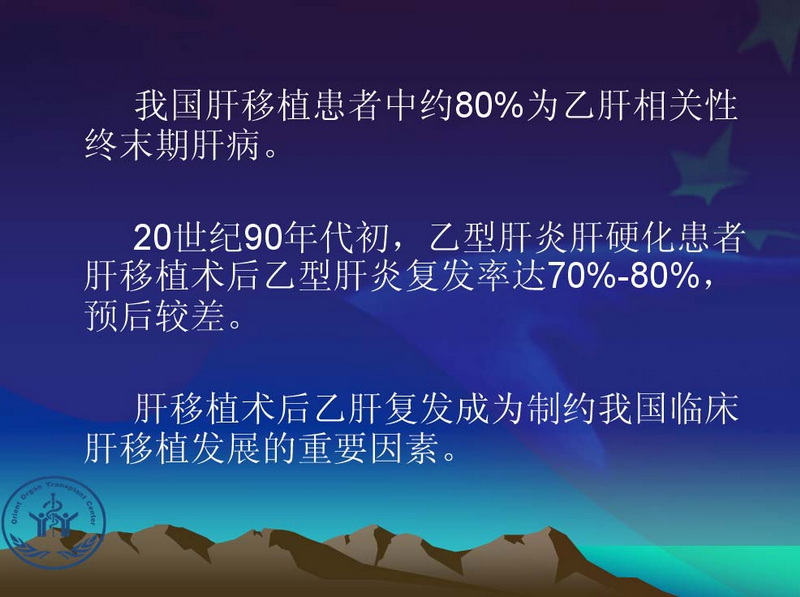 凤凰社肝移植长期生存交流会专家讲座提要