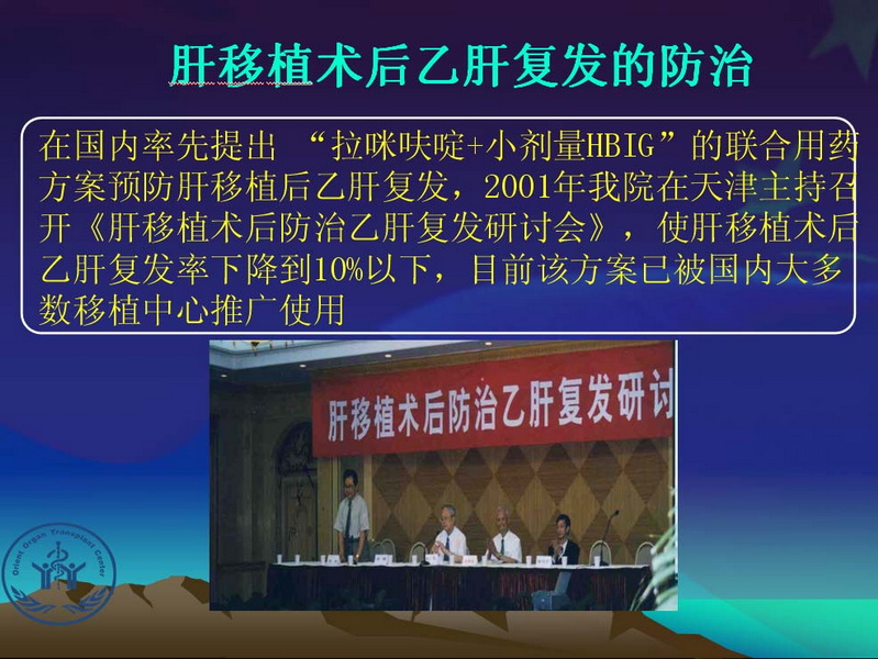 凤凰社肝移植长期生存交流会专家讲座提要