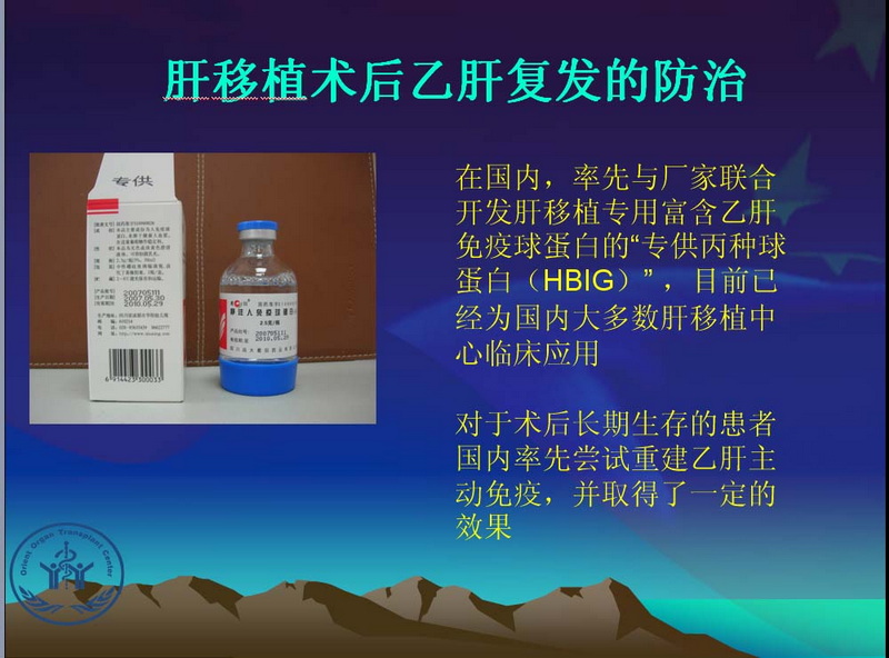 凤凰社肝移植长期生存交流会专家讲座提要