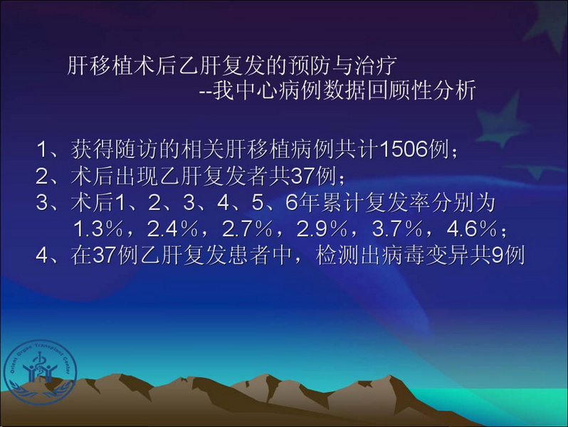 凤凰社肝移植长期生存交流会专家讲座提要