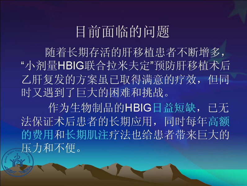 凤凰社肝移植长期生存交流会专家讲座提要