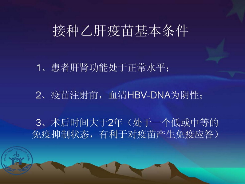 凤凰社肝移植长期生存交流会专家讲座提要