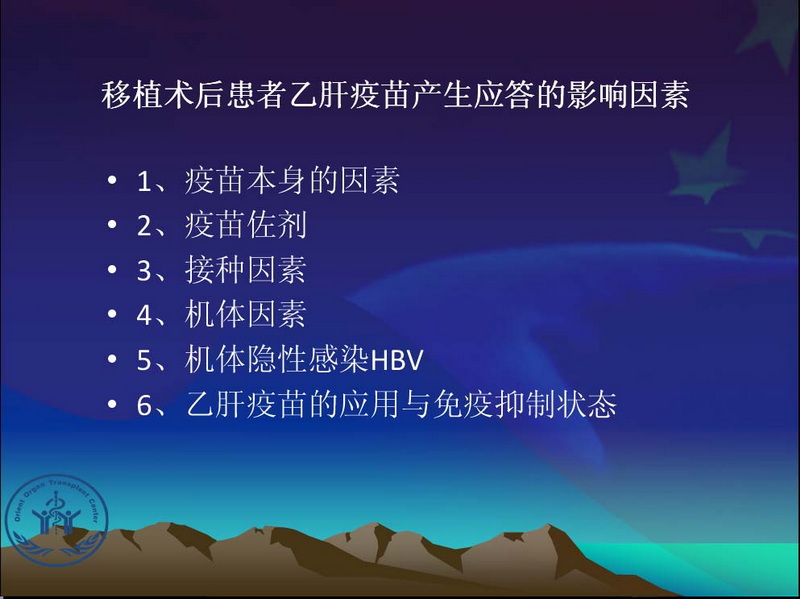 凤凰社肝移植长期生存交流会专家讲座提要