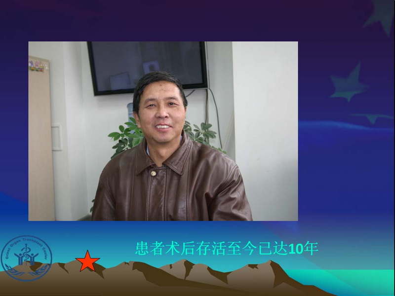 天一中心凤凰社肝移植长期生存交流会专家讲座提要