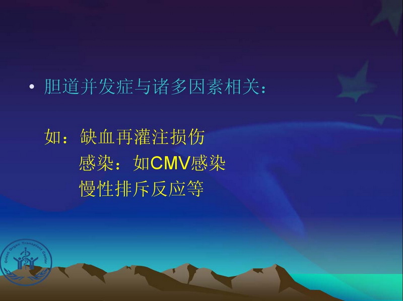 天一中心凤凰社肝移植长期生存交流会专家讲座提要