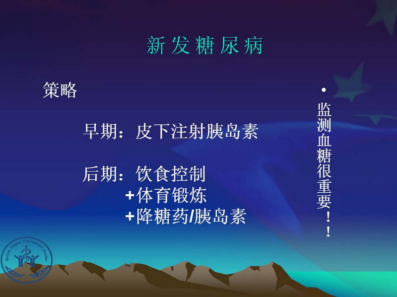 天一中心凤凰社肝移植长期生存交流会专家讲座提要