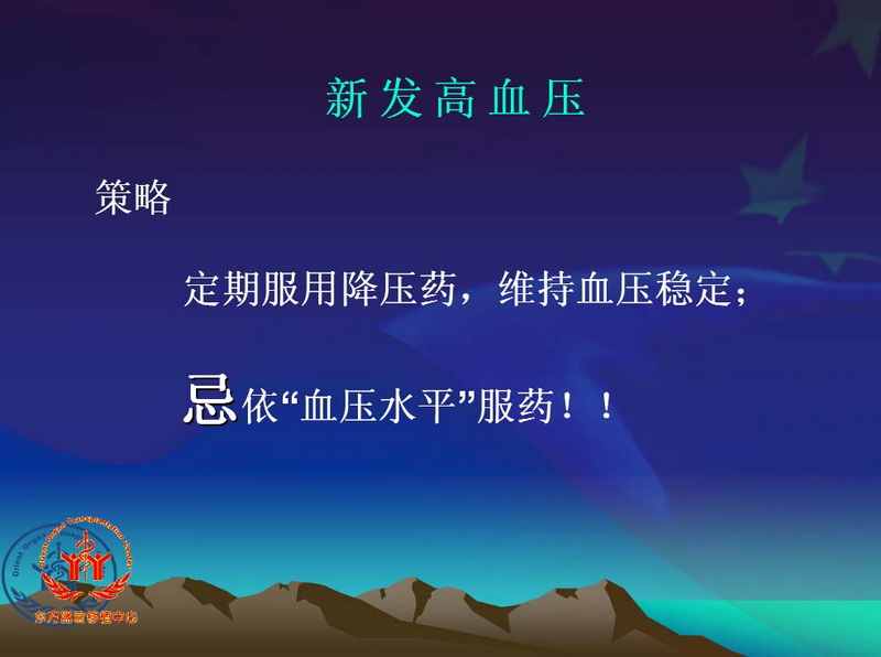 天一中心凤凰社肝移植长期生存交流会专家讲座提要
