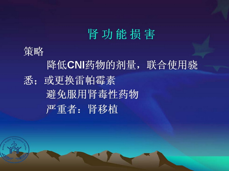 天一中心凤凰社肝移植长期生存交流会专家讲座提要