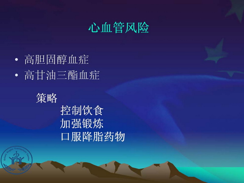 天一中心凤凰社肝移植长期生存交流会专家讲座提要