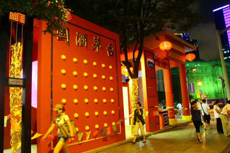 上海酒节