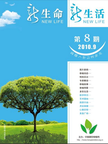 《新生命 新生活》杂志第八期导读：
