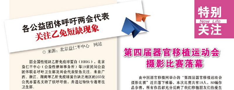 《新生命 新生活》杂志第八期导读：
