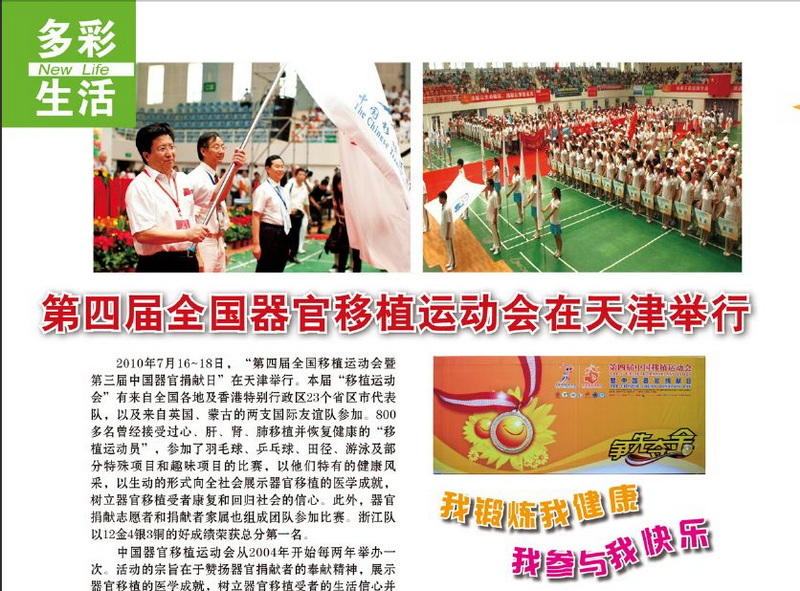 《新生命 新生活》杂志第八期导读：