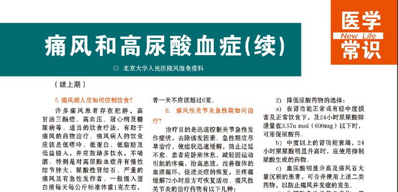 《新生命 新生活》杂志第八期导读：