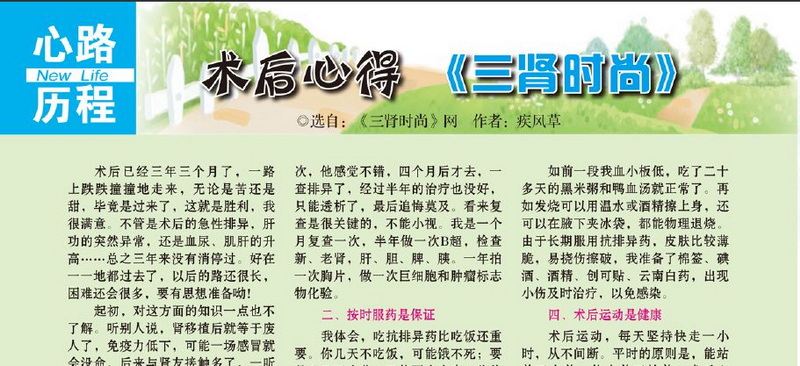 《新生命 新生活》杂志第八期导读：
