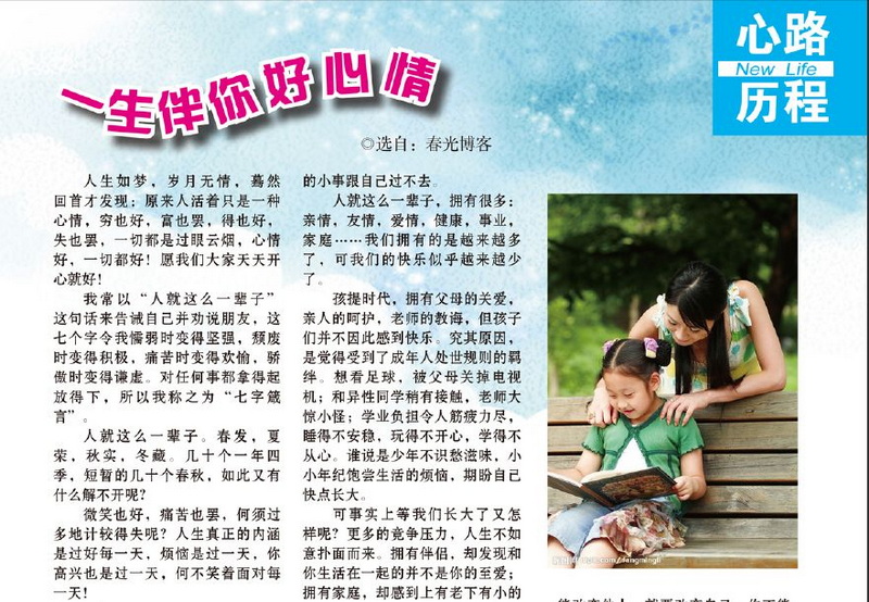 《新生命 新生活》杂志第八期导读：