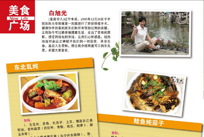《新生命 新生活》杂志第八期导读：