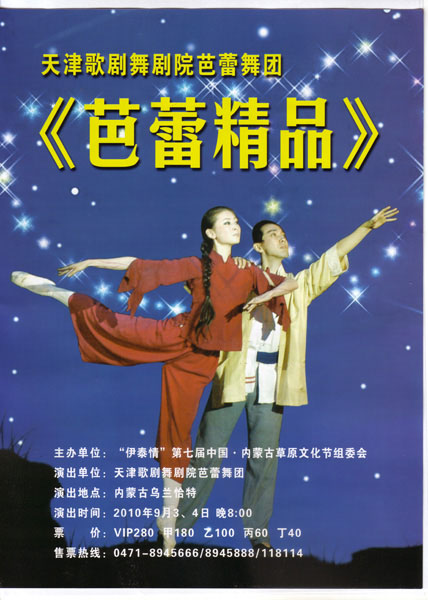 内蒙古草原文化节片段